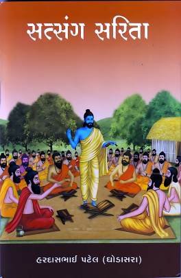 SATSANG SARITA