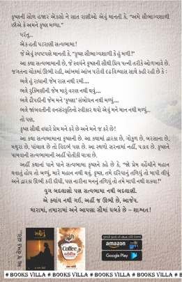 SATYABHAMA Novels (નવલકથાઓ)