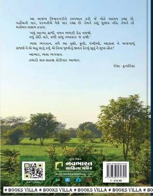 SAUNDARYANU GANUN Travelogue (પ્રવાસ સાહિત્ય)