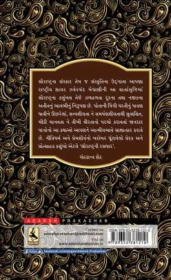 SAURASHTRA NI RASDHAR (H.B) (SANYUKT AAVRUTI) 0