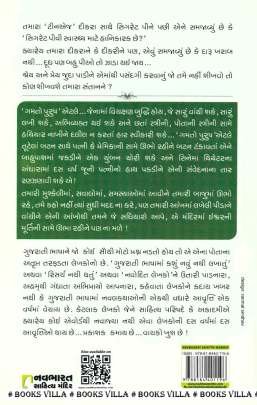 SEARCHLIGHT Inspirational (પ્રેરણાત્મક)