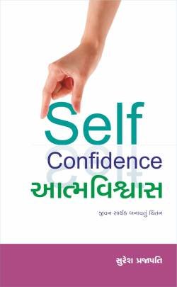 SELF CONFIDENCE - AATMVISHWAS