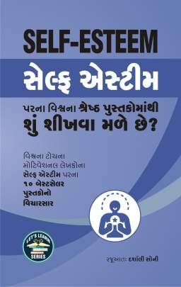SELF-ESTEEM PARNA VISHV NA SHRESTH PUSTAKOMATHI SHU SHIKHVA MALE CHHE