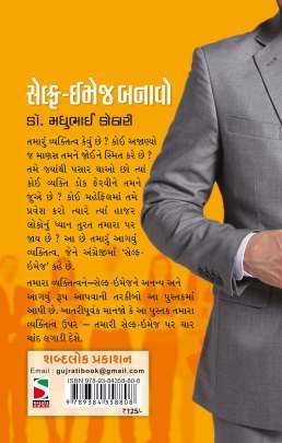 SELF IMAGE BANAVO Self Improvement (સ્વ સુધાર)