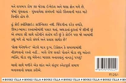 SELF MANAGEMENT IN SHORT Quotations (સુવાકયો)