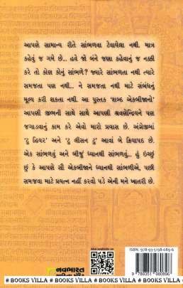 SHABDA EKBIJANO Inspirational (પ્રેરણાત્મક)