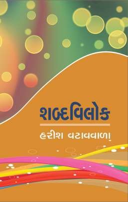 SHABDA VILOK