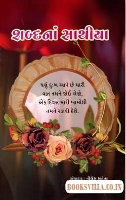 SHABDANA SATHIYA