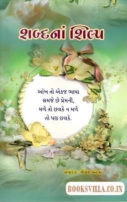 SHABDANA SHILP