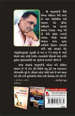SHABDANI SUGANDHA Poems, Songs & Gazals (કવિતાઓ, ગીતો અને ગઝલો)