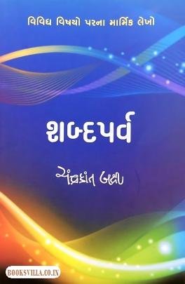 SHABDAPARV (PRAVIN)