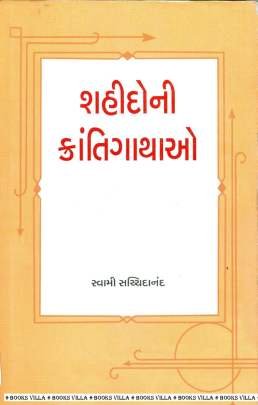 SHAHIDONI KRANTIGATHAO