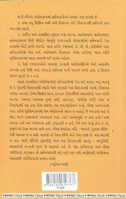 SHAHIDONI KRANTIGATHAO Biographies & Autobiographies (આત્મકથાઓ & જીવનચરિત્રો)
