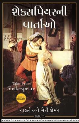 SHAKESPEARE NI VARTAO