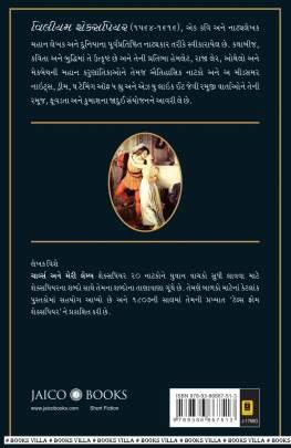 SHAKESPEARE NI VARTAO Short Stories (ટૂંકીવાર્તાઓ)