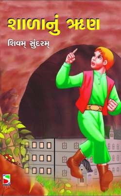 SHALA NU RUN