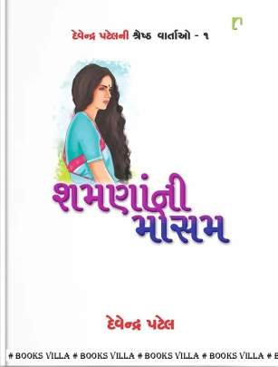 SHAMANANI MOSAM