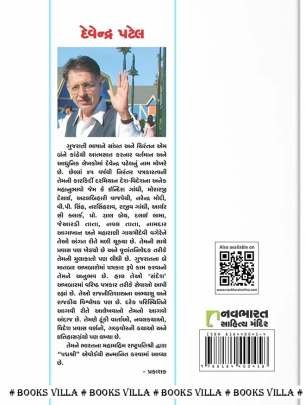SHAMANANI MOSAM Novels (નવલકથાઓ)