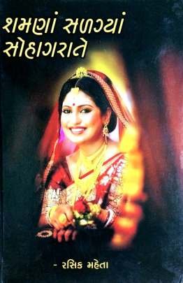 SHAMNA SALAGYA SOHAGRATE