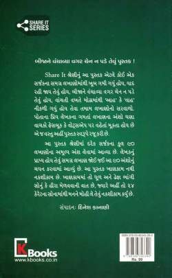 SHARE IT: KAJAL OZA VAIDYA General Topic (સામાન્ય વિષયક)