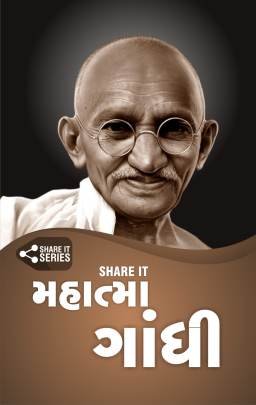 SHARE IT: MAHATMA GANDHI