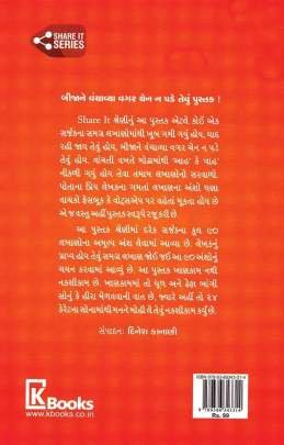 SHARE IT: SURESH DALAL 0