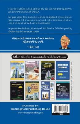 SHARENU FUNDAMENTAL ANALYSIS Business, Marketing & Management, Share Market) (વેપાર,વેપાર-વ્યવસ્થા & મેનેજમેન્ટ, શેર માર્કેટ)