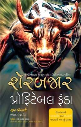 SHERBAJAR PROFITABLE FUNDA (WBG) 