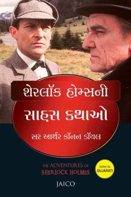 SHERLOCK HOLMESNI SAHAS KATHAO (JAICO)