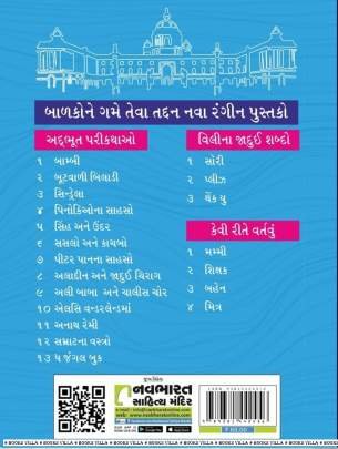 SHIKSHAK MATHI RASHTRAPATI : DR RADHA KRISHNAN Children Book (બાળસાહિત્ય)