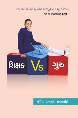 SHIKSHAK VS GURU