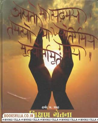 SHIKSHAN CHETNA 
