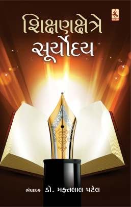 SHIKSHAN KSHETRE SURYODAY