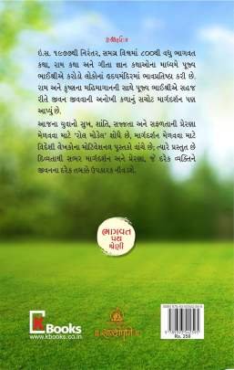 SHIKSHAN NO BHAGVAT PATH Inspirational (પ્રેરણાત્મક)