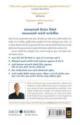 SHIRSHAK VINANO AGEVAN Self Improvement (સ્વ સુધાર)