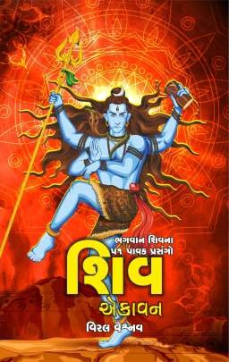 SHIV EKAVAN