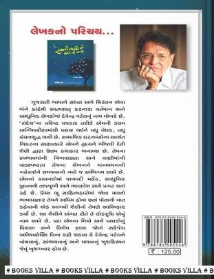 SHRESTHTANI KHOJ Articles (લેખો)