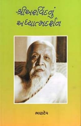 SHRI ARVINDNU ADHYATMA DARSHAN