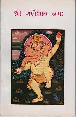 SHRI GANESHAY NAMAH