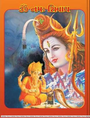 SHRI SHIV MAHAPURAN: PART: 1 & 2 (NB) Religious & Spiritual (ધાર્મિક અને આધ્યાત્મિક પુસ્તકો)