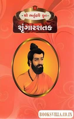 SHRUNGARSHATAK - NAVYUG