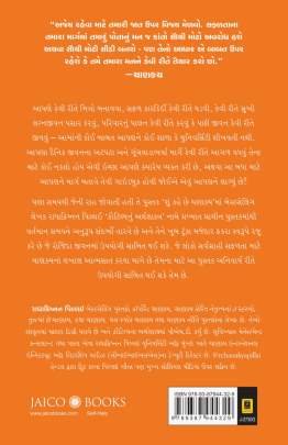 SHU KAHE CHE CHANAKYA Inspirational (પ્રેરણાત્મક)