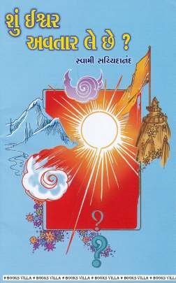 SHUN ISHWAR AVTAR LE CHHE ?
