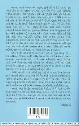 SHUN ISHWAR AVTAR LE CHHE ? Religious & Spiritual (ધાર્મિક અને આધ્યાત્મિક પુસ્તકો)
