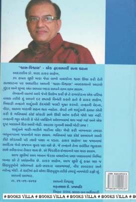 SHWAS VISHWAS Novels (નવલકથાઓ)