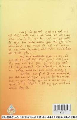 SHWET KAGAL LILI LAGANI Short Stories (ટૂંકીવાર્તાઓ)
