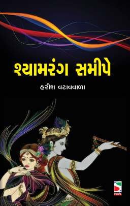 SHYAMRANG SAMIPE