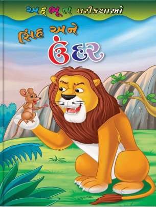 SINH ANE UNDAR (CHITRA VARTA) (NB)