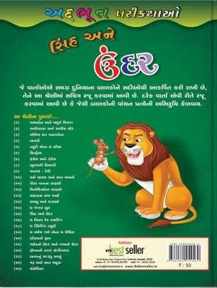 SINH ANE UNDAR (CHITRA VARTA) (NB) 0