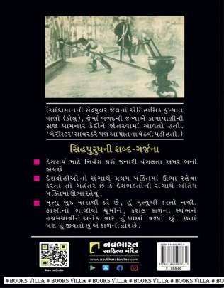 SINHPURUSH Novels (નવલકથાઓ)